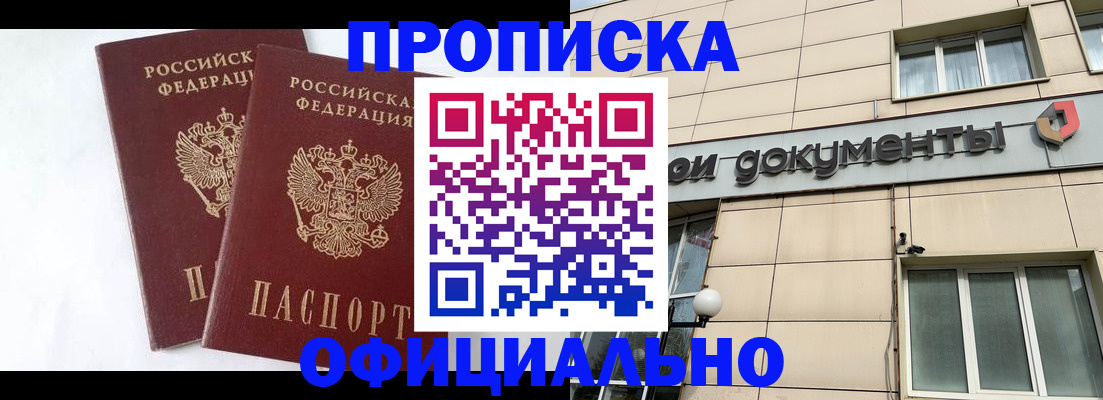 прописка для военкомата в Искитиме