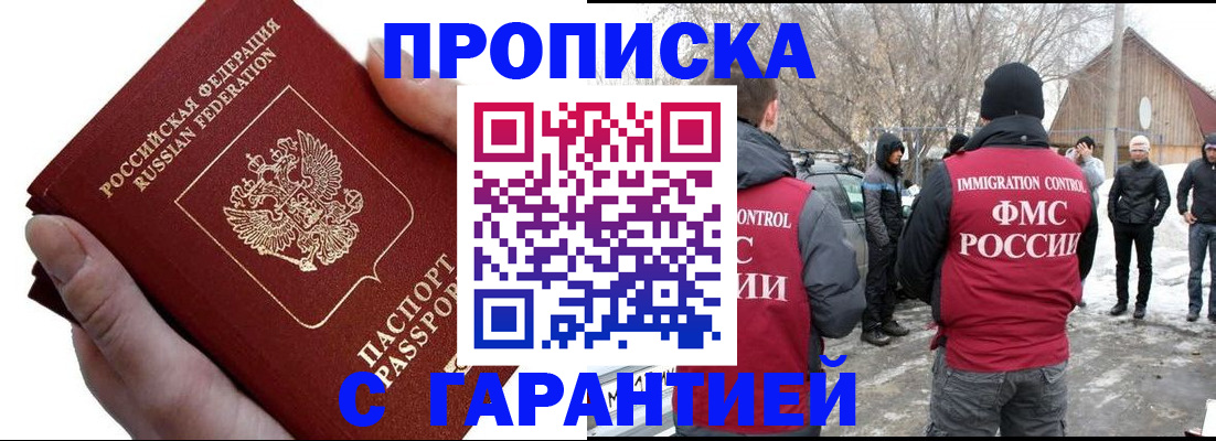 прописка для работы в Искитиме