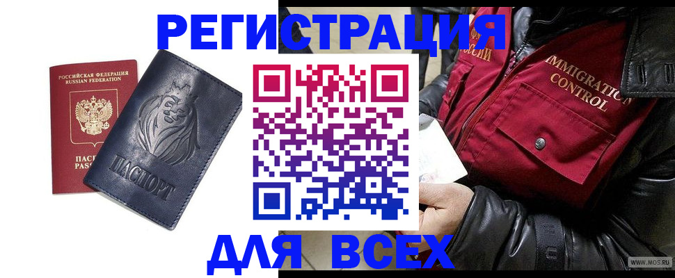 временная регистрация законно в Искитиме