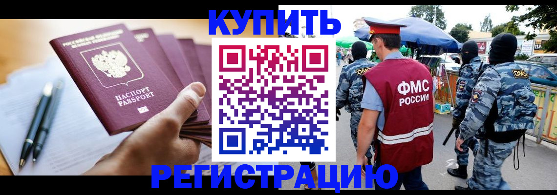 миграционный учет в Искитиме